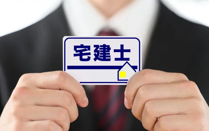 宅建（宅地建物取引士）の資格を保持
