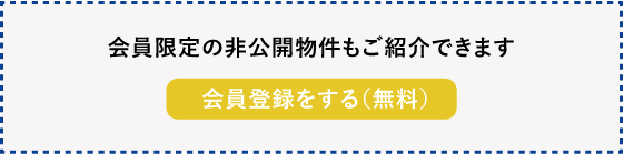 会員登録