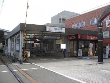 尾山台駅／徒歩12分・約960m(2023年11月)