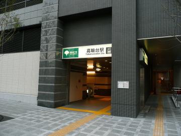 高輪台駅／徒歩5分・約400m(2024年1月)