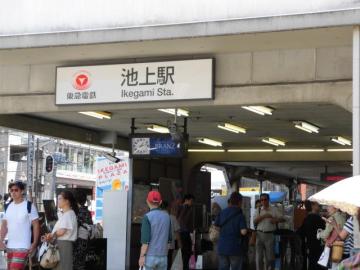 池上駅／徒歩2分・約160m