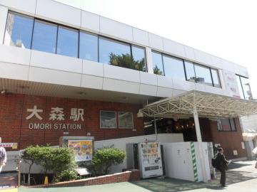 大森駅／徒歩10分・約800m