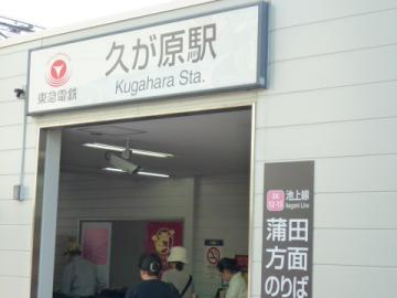 久が原駅／徒歩1分・約80m