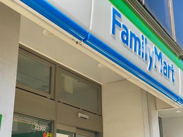 ファミリーマート　目黒青葉台三丁目店／徒歩2分・約160m