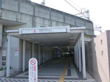 多摩川駅／徒歩10分・約800m