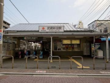 武蔵新田駅／徒歩5分・約400m