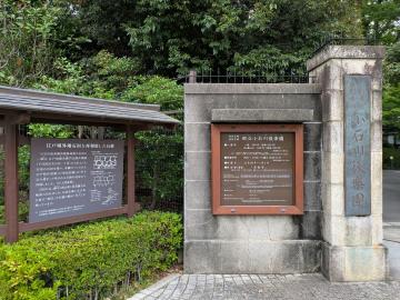 小石川後楽園／徒歩8分・約600m