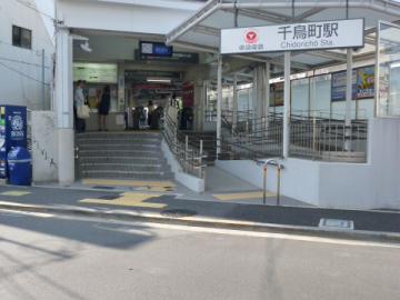 千鳥町駅／徒歩8分・約640m(2014年6月)