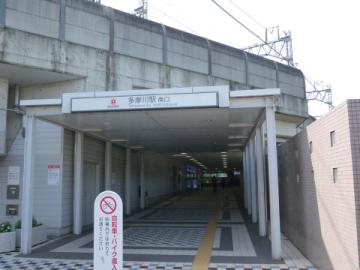 多摩川駅／徒歩17分・約1360m(2014年6月)