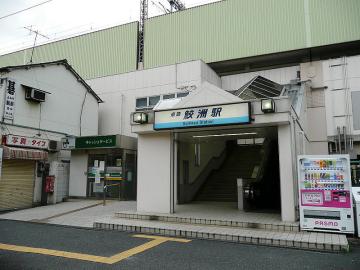 鮫洲駅／徒歩8分・約640m