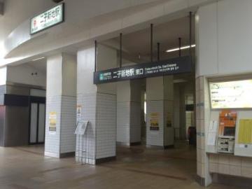二子新地駅／徒歩12分・約960m