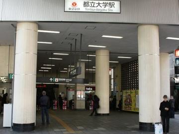 都立大学駅／徒歩15分・約1,200m