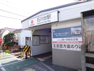 石川台駅／徒歩18分・約1,440m