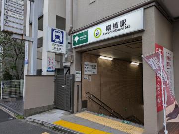 曙橋駅／徒歩8分・約640m