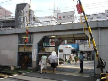 等々力駅／徒歩18分・約1,376m