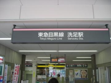 洗足駅／徒歩9分・約720m