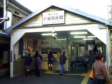戸越銀座駅／徒歩7分・約560m