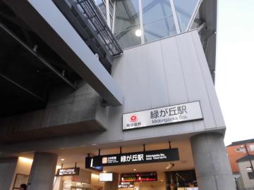 東急大井町線「緑が丘」駅／徒歩12分・約960m(2015年10月)