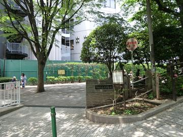 五反田公園／徒歩4分・約280m