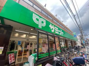 サミットストア西小山店／徒歩3分・約200m
