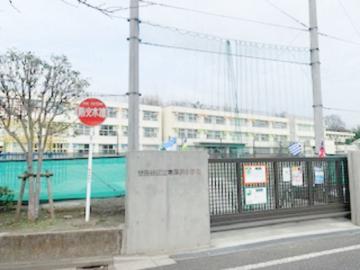 世田谷区立東深沢小学校／徒歩7分・約550m