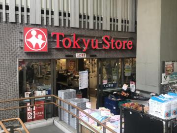 東急ストア 学芸大学店/徒歩5分・約350m 東急ストア 学芸大学店/徒歩5分・約350m