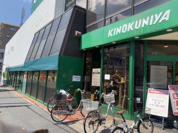 紀ノ国屋等々力店／徒歩5分・約350m