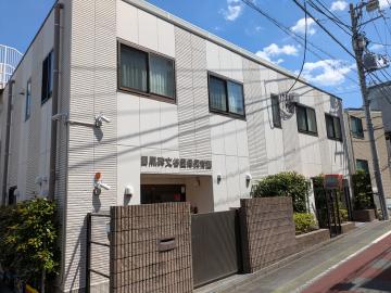 目黒碑文谷雲母保育園／徒歩3分・約230m