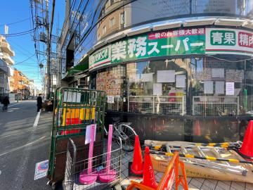 業務スーパー梅ヶ丘店／徒歩7分・約550m