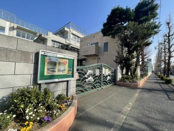 世田谷区立等々力小学校／徒歩14分・約1,100m