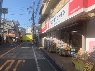 ココカラファイン都立大学駅南口店／徒歩3分・約240m