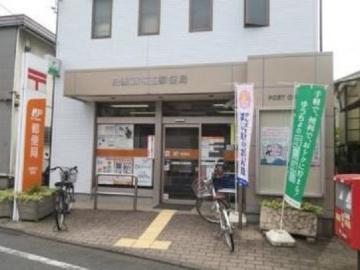田園調布五郵便局／徒歩8分・約621m