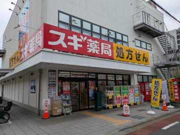スギ薬局中延店／徒歩3分・約220m