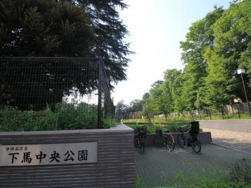 下馬中央公園／徒歩5分・約400m